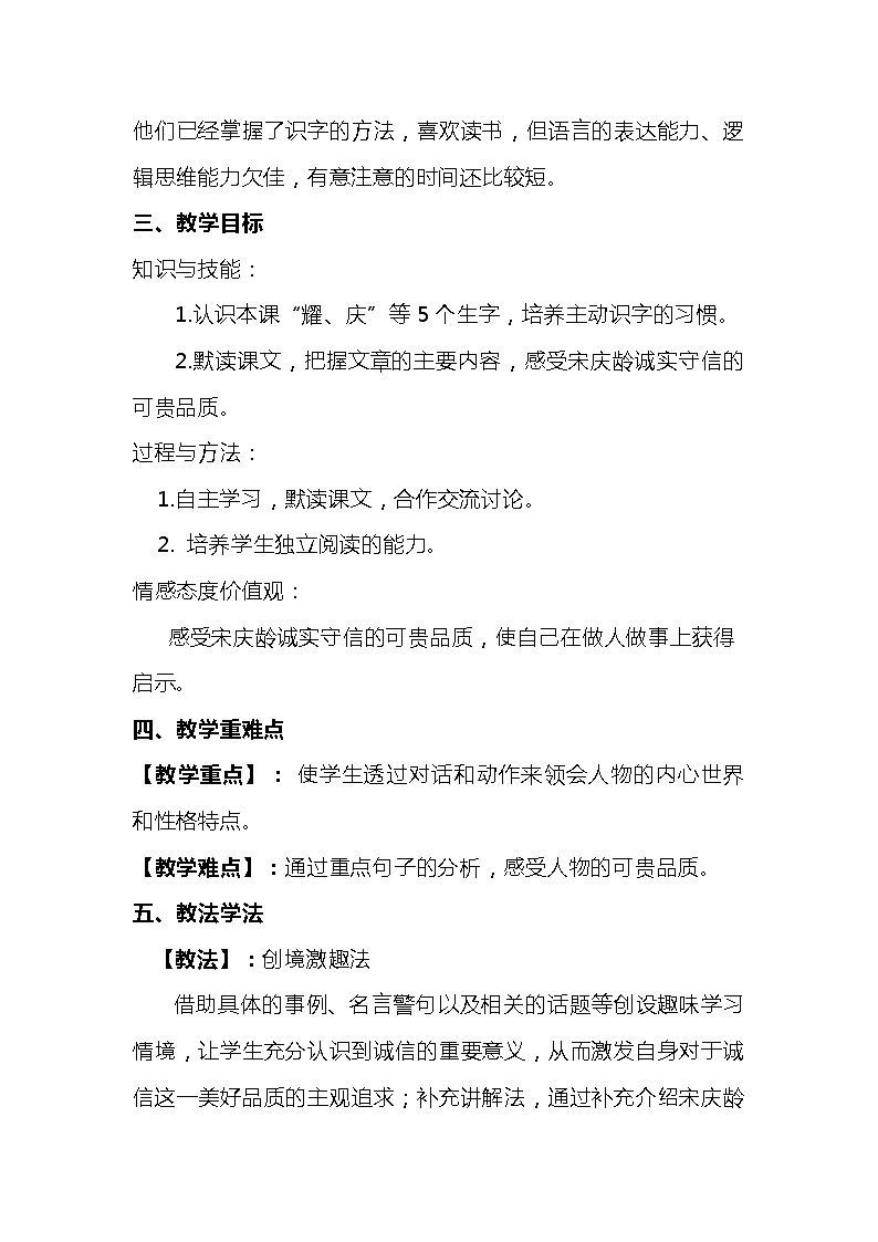 2023-2024年部编版语文三年级下册第六单元第四课时《我不能失信》说课稿附反思含板书及知识点汇总第2页