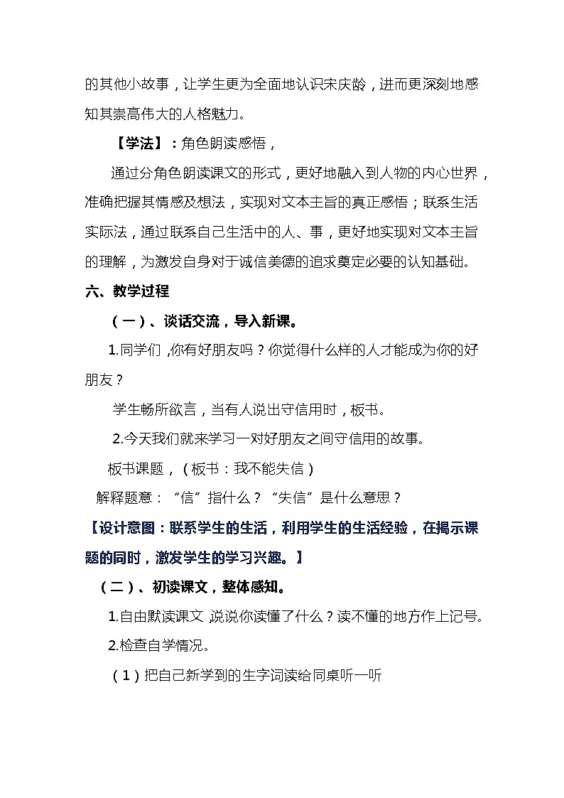 2023-2024年部编版语文三年级下册第六单元第四课时《我不能失信》说课稿附反思含板书及知识点汇总第3页