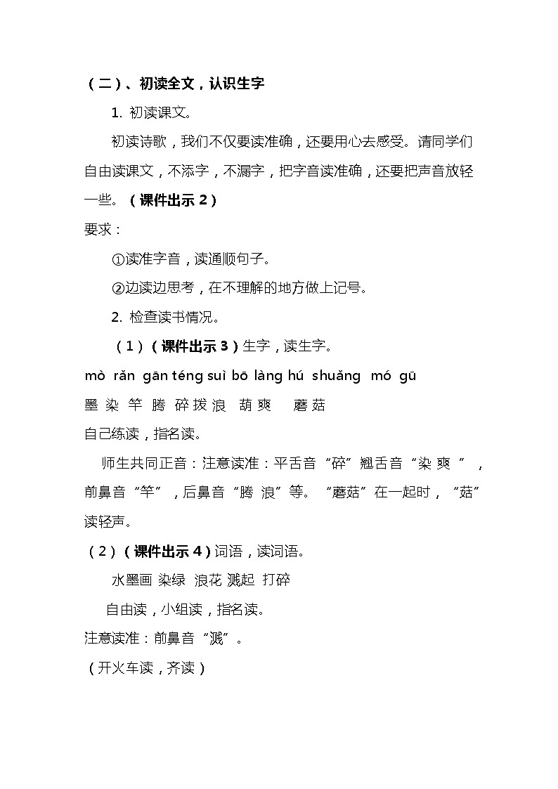 2023-2024年部编版语文三年级下册第六单元第一课时《童年的水墨画》说课稿附反思含板书及知识点汇总第3页