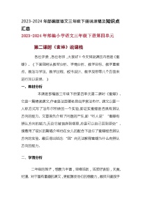 小学语文蜜蜂第二课时测试题