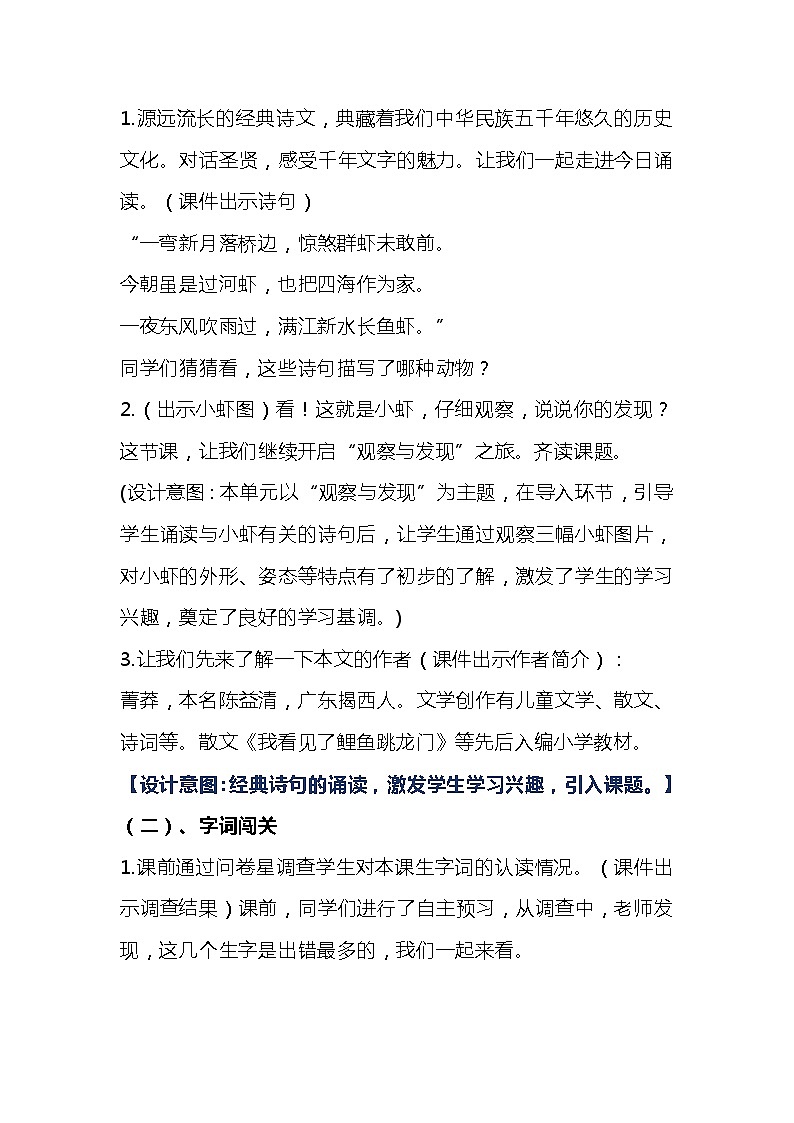 2023-2024年部编版语文三年级下册第四单元第三课时《小虾》说课稿附反思含板书及知识点汇总03