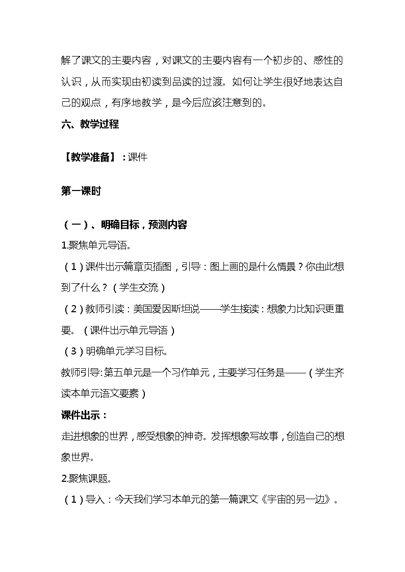 2023-2024年部编版语文三年级下册第五单元第一课时《宇宙的另一边》说课稿附反思含板书及知识点汇总03