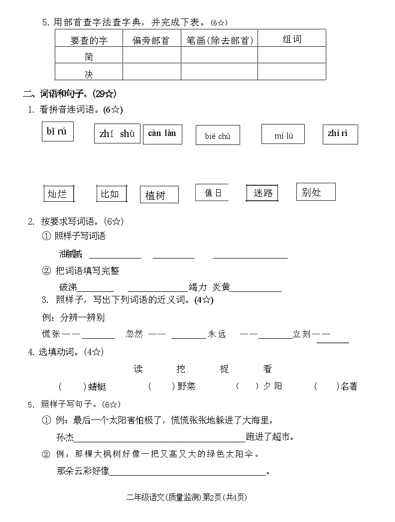 河北省保定市涿州市2022-2023学年二年级下学期末质量监测语文试卷02