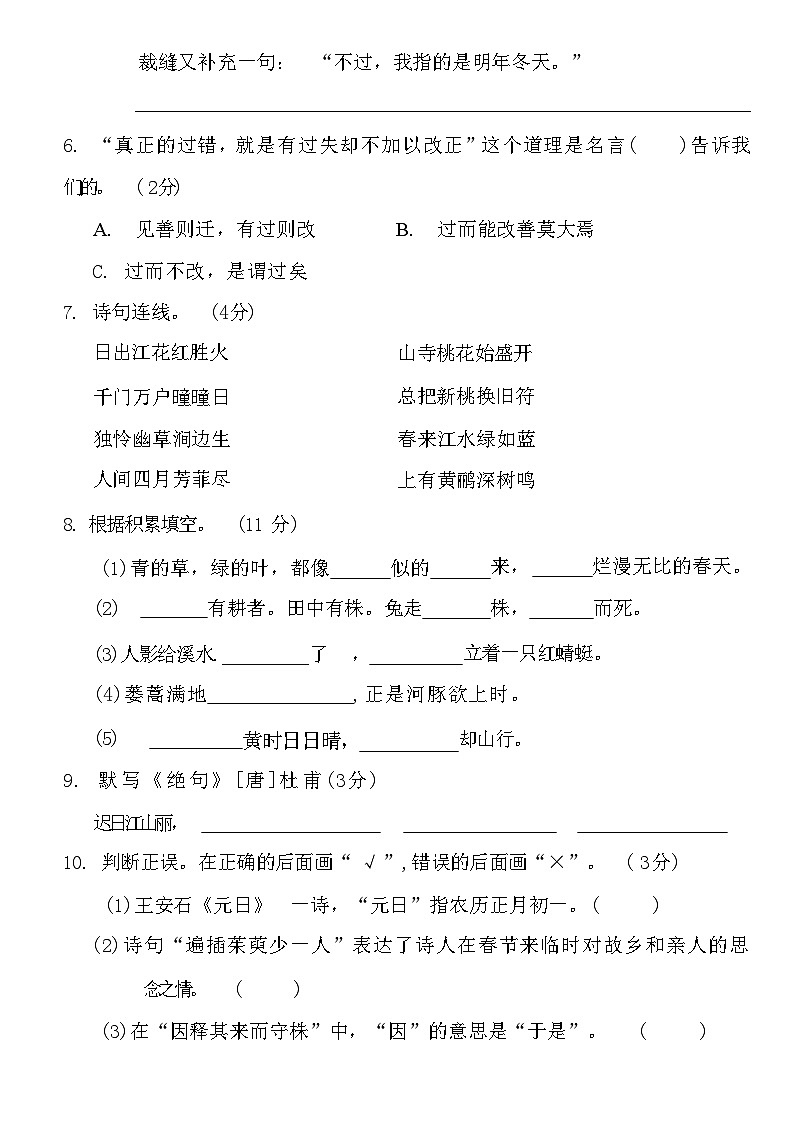 河北省保定市涿州市2022—2023学年三年级下学期期末教学质量监测语文试题02