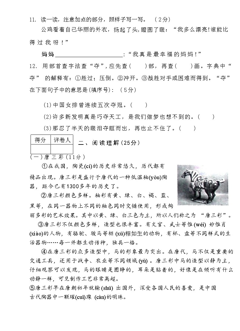 河北省保定市涿州市2022—2023学年三年级下学期期末教学质量监测语文试题03