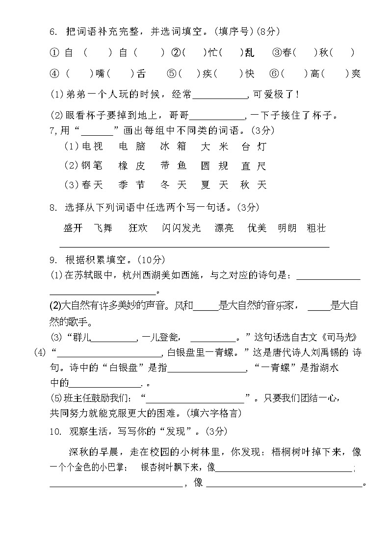 河北省保定市涿州市2023-2024学年三年级上学期期末质量监测语文试题第2页