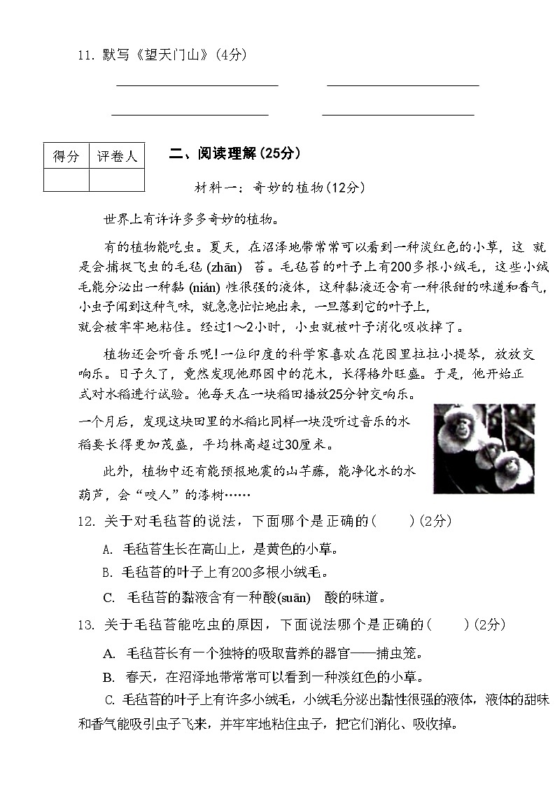河北省保定市涿州市2023-2024学年三年级上学期期末质量监测语文试题第3页
