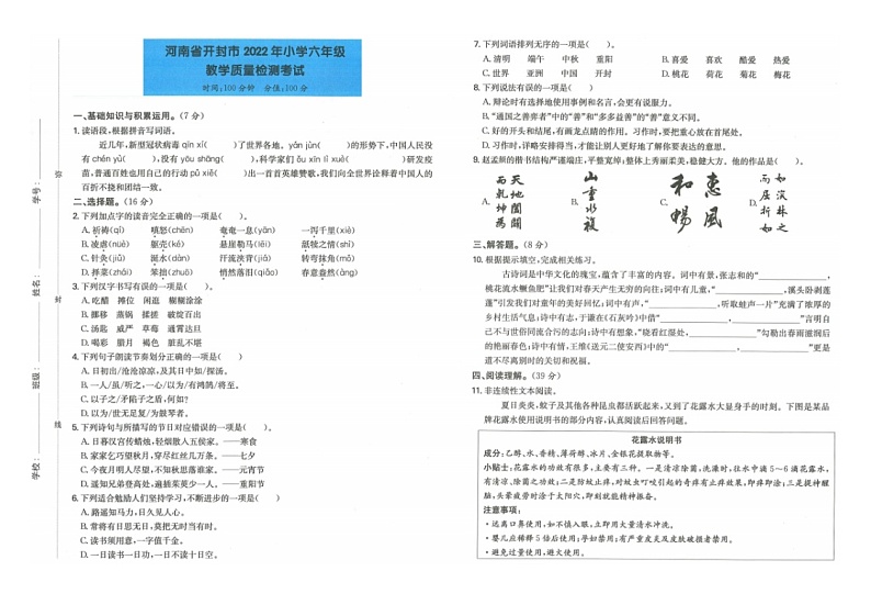 河南省开封市2021-2022学年六年级下学期期末考语文试卷第1页