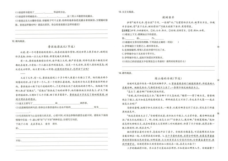 河南省开封市2021-2022学年六年级下学期期末考语文试卷第2页