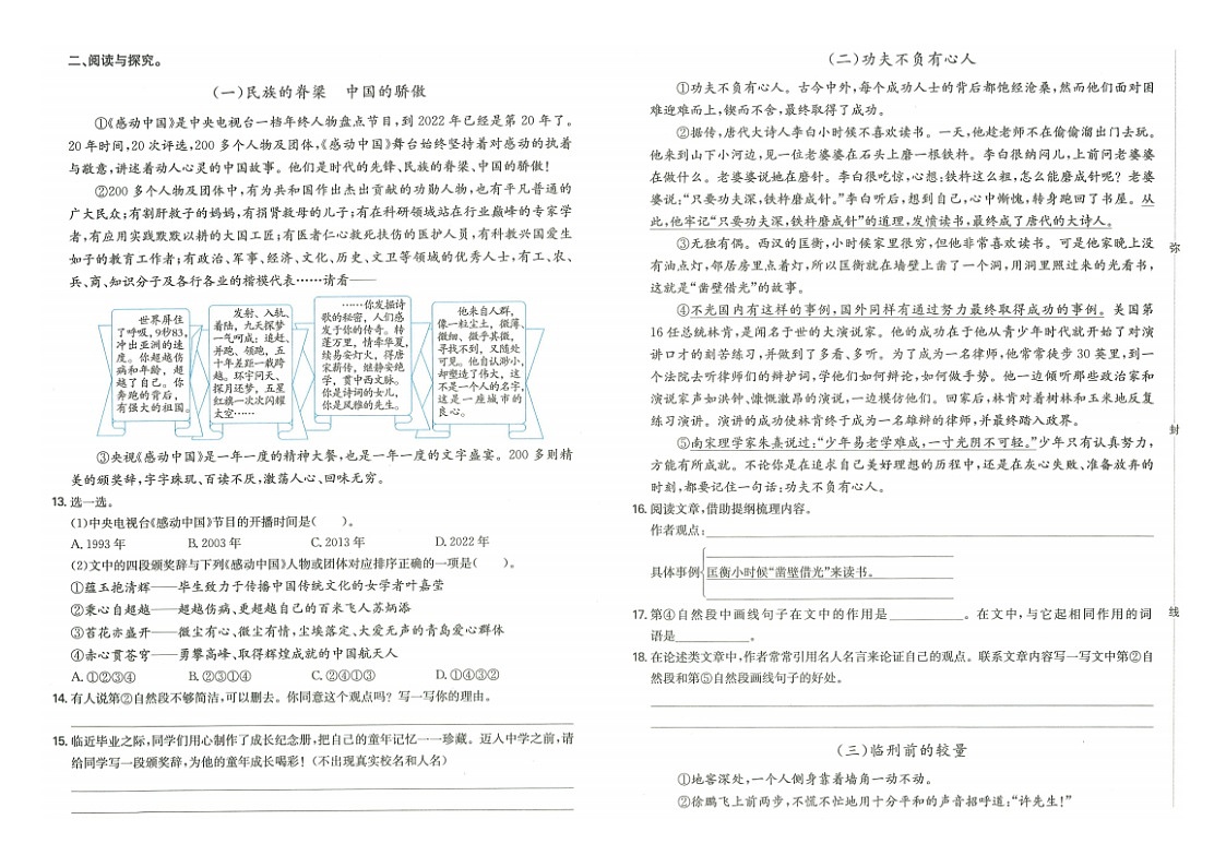 山东省青岛市2021-2022学年六年级下学期期末考语文试卷第2页