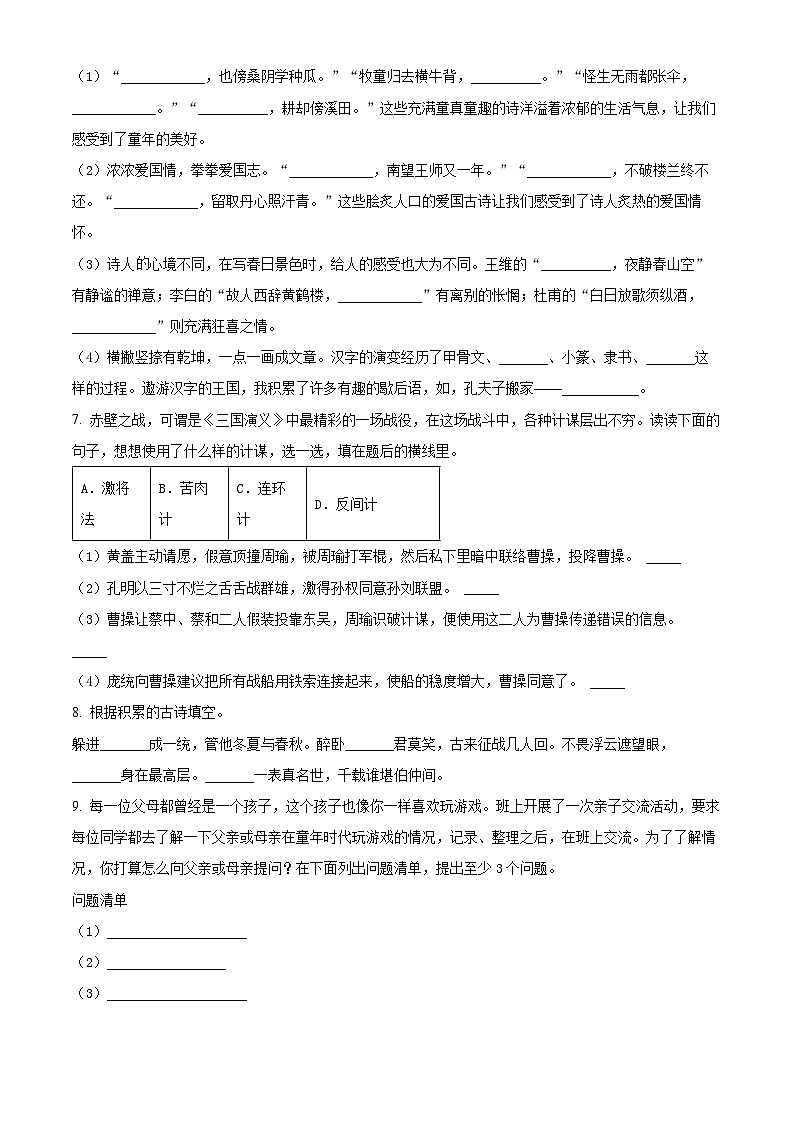 2022-2023学年山东省聊城市冠县部编版五年级下册期中考试语文试卷（原卷版+解析版）02