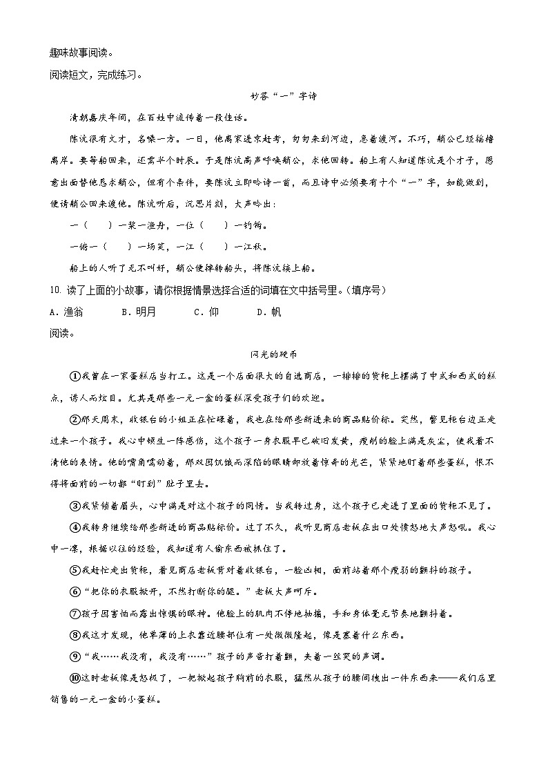 2022-2023学年山东省聊城市冠县部编版五年级下册期中考试语文试卷（原卷版+解析版）03