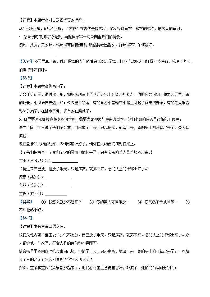 2022-2023学年山东省聊城市冠县部编版五年级下册期中考试语文试卷（原卷版+解析版）02