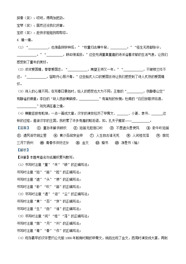 2022-2023学年山东省聊城市冠县部编版五年级下册期中考试语文试卷（原卷版+解析版）03