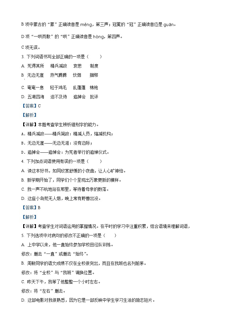 2022-2023学年云南省楚雄州南华县部编版六年级下册期中考试语文试卷（原卷版+解析版）02