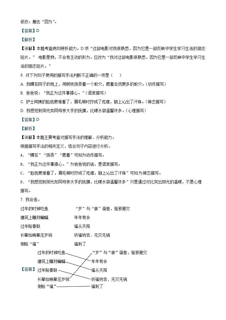 2022-2023学年云南省楚雄州南华县部编版六年级下册期中考试语文试卷（原卷版+解析版）03