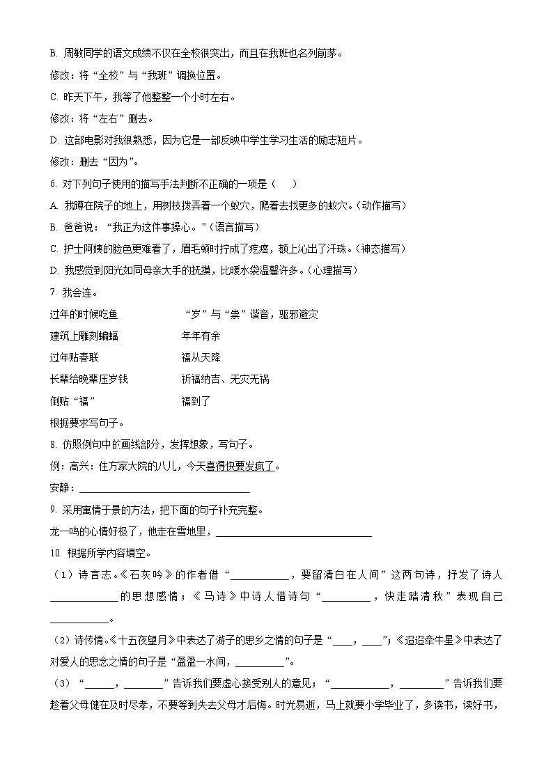 2022-2023学年云南省楚雄州南华县部编版六年级下册期中考试语文试卷（原卷版+解析版）02