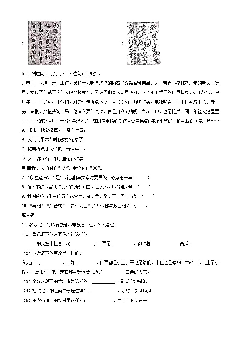 2023-2024学年福建省福州市福清市部编版六年级上册期末考试语文试卷（原卷版+解析版）02