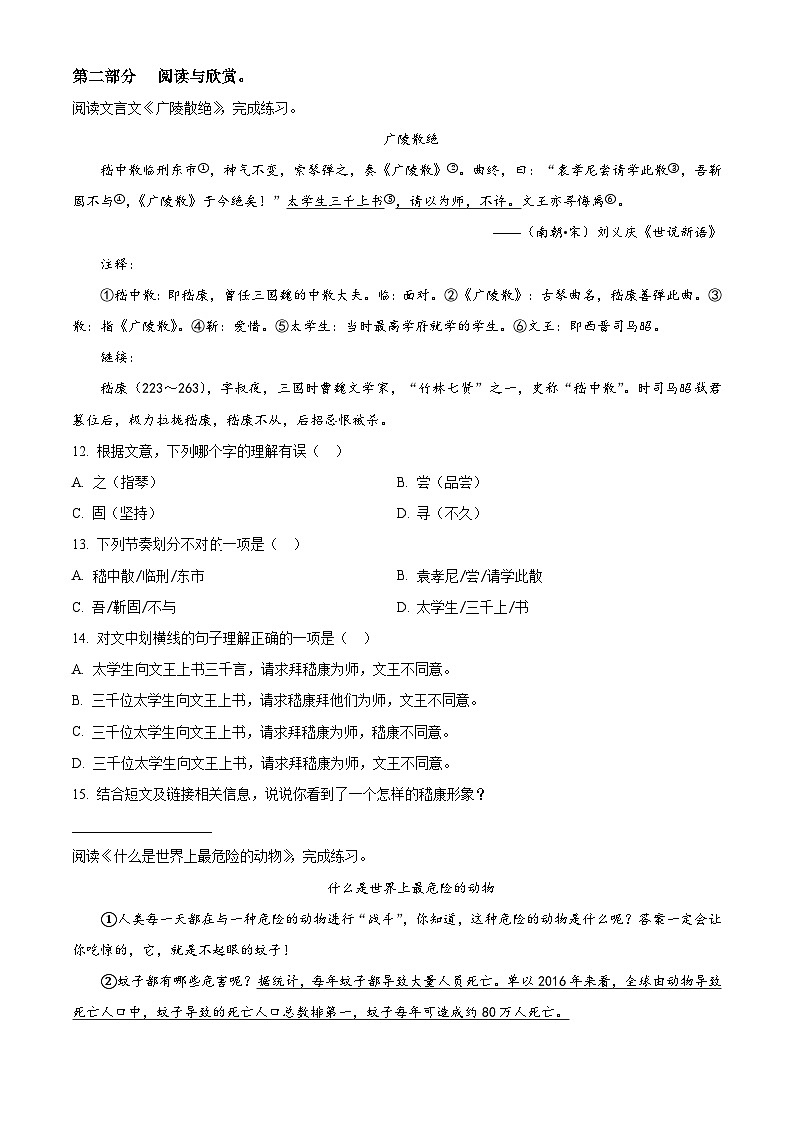 2023-2024学年福建省福州市福清市部编版六年级上册期末考试语文试卷（原卷版+解析版）03