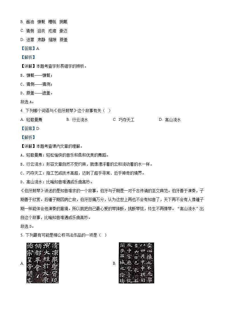 2023-2024学年福建省福州市福清市部编版六年级上册期末考试语文试卷（原卷版+解析版）02