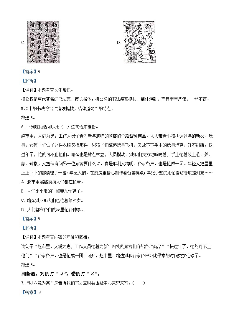 2023-2024学年福建省福州市福清市部编版六年级上册期末考试语文试卷（原卷版+解析版）03