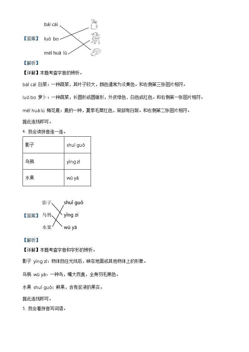 精品解析：2023-2024学年广东省佛山市禅城区部编版一年级上册期末考试语文试卷（解析版）第3页