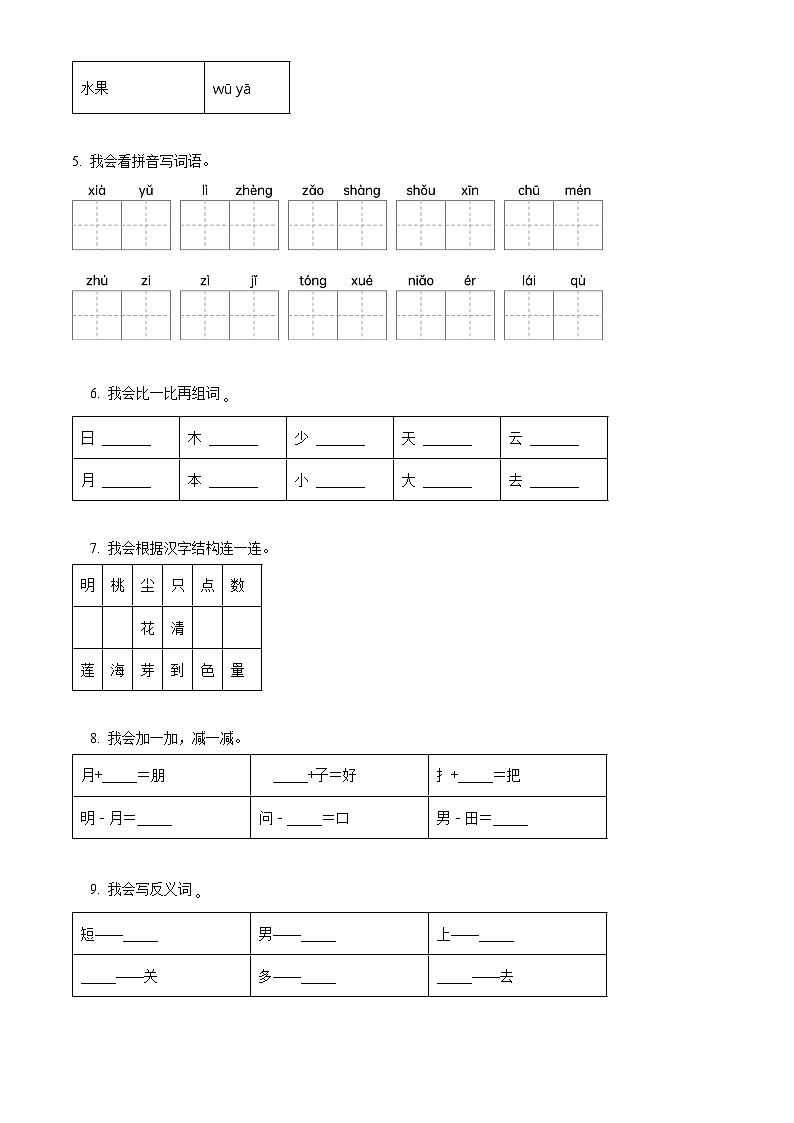 精品解析：2023-2024学年广东省佛山市禅城区部编版一年级上册期末考试语文试卷（原卷版）第2页