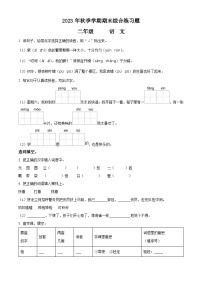 2023-2024学年广西桂林市永福县部编版二年级上册期末考试语文试卷（原卷版+解析版）