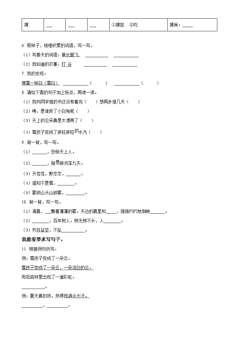 精品解析：2023-2024学年广西桂林市永福县部编版二年级上册期末考试语文试卷（原卷版）第2页