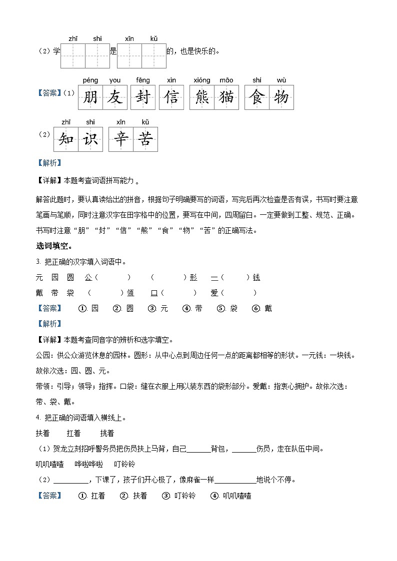精品解析：2023-2024学年广西桂林市永福县部编版二年级上册期末考试语文试卷（解析版）第2页