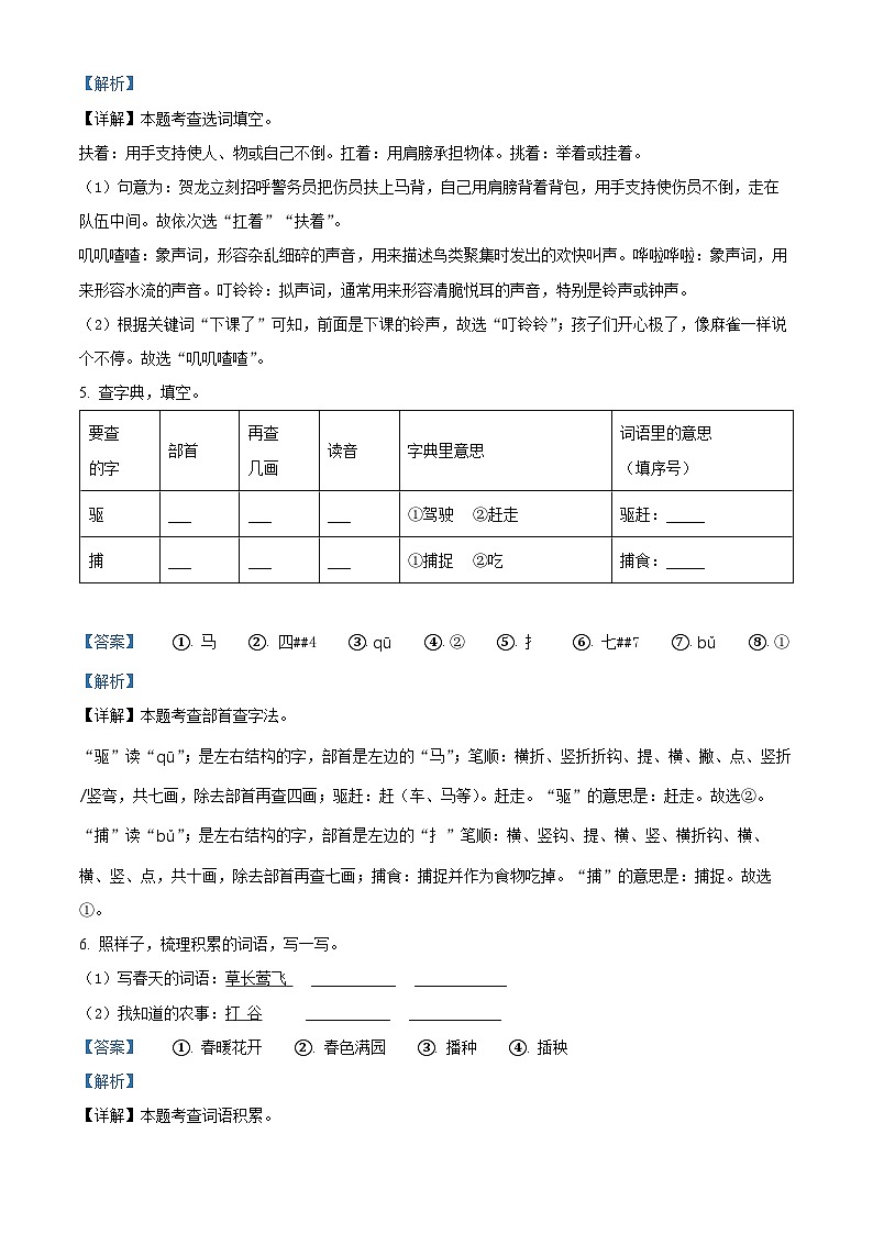 精品解析：2023-2024学年广西桂林市永福县部编版二年级上册期末考试语文试卷（解析版）第3页
