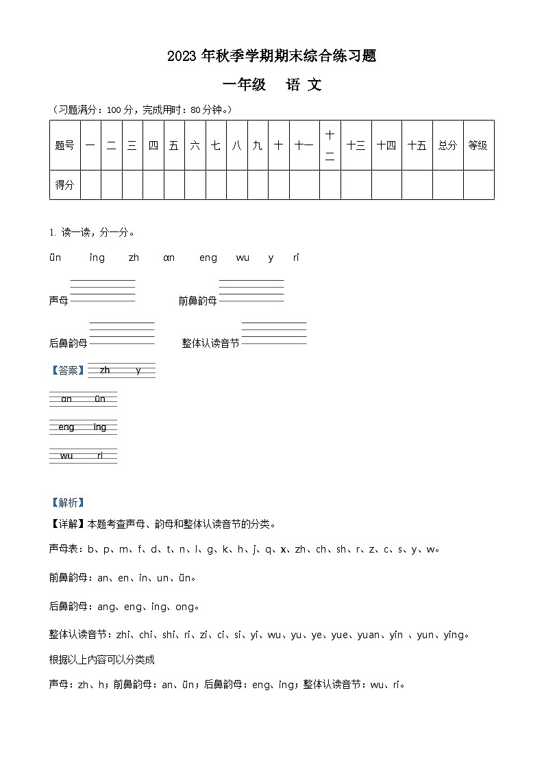 精品解析：2023-2024学年广西桂林市永福县部编版一年级上册期末考试语文试卷（解析版）第1页
