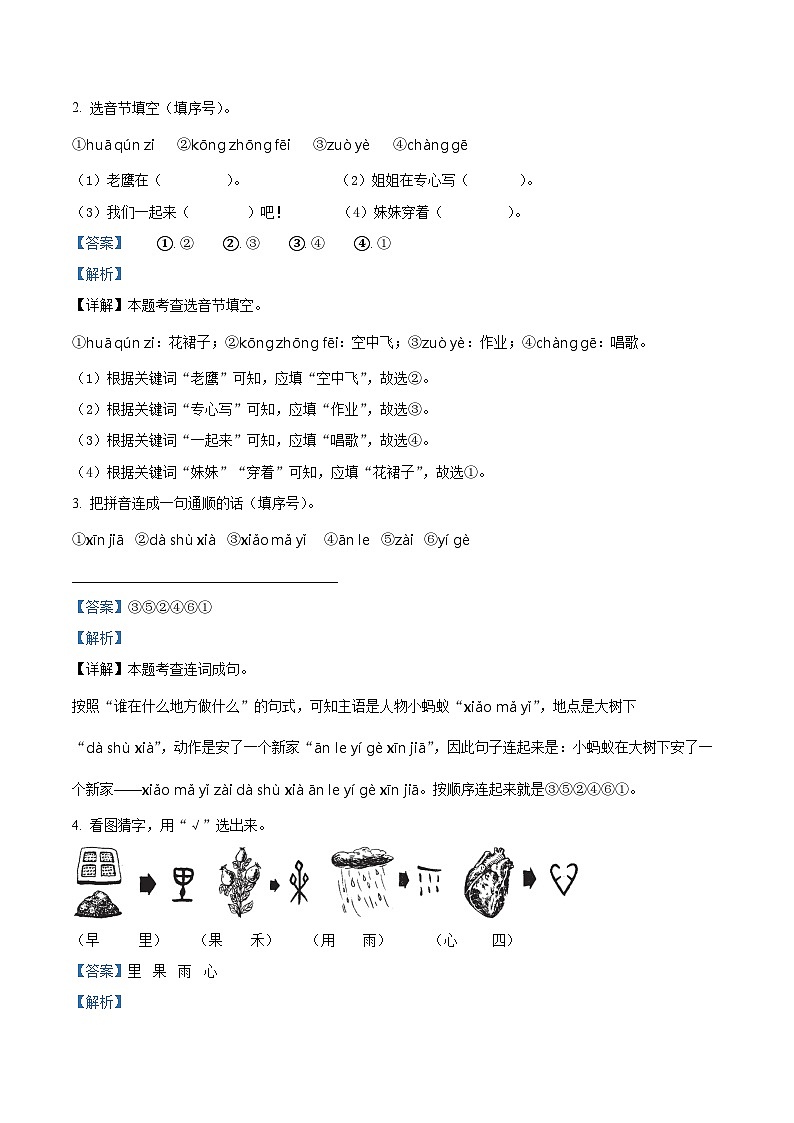 精品解析：2023-2024学年广西桂林市永福县部编版一年级上册期末考试语文试卷（解析版）第2页
