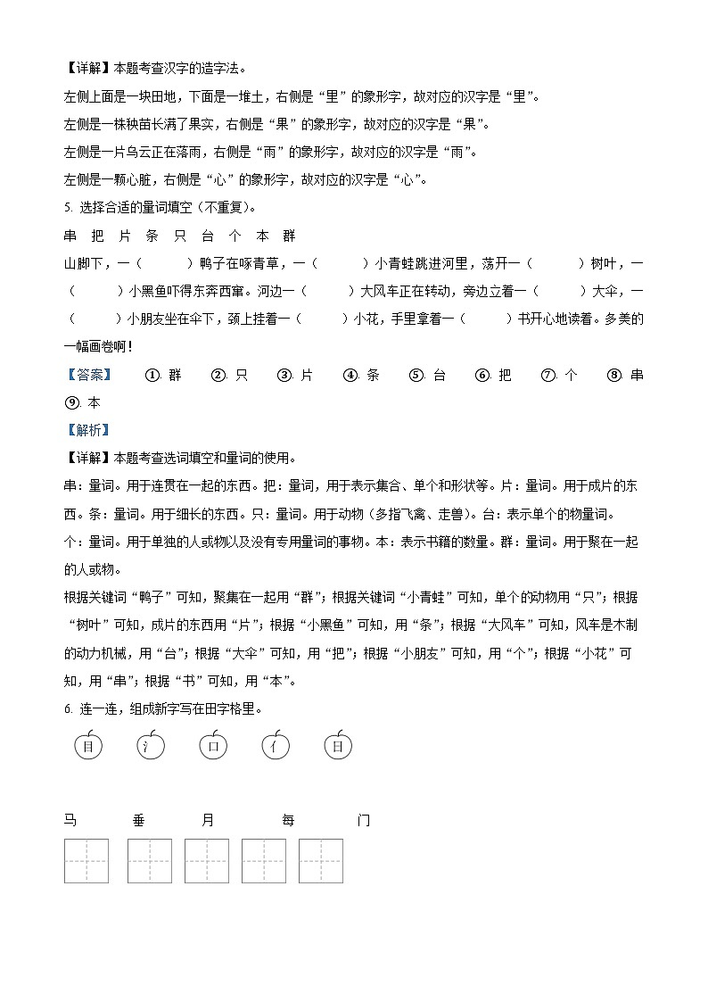 精品解析：2023-2024学年广西桂林市永福县部编版一年级上册期末考试语文试卷（解析版）第3页