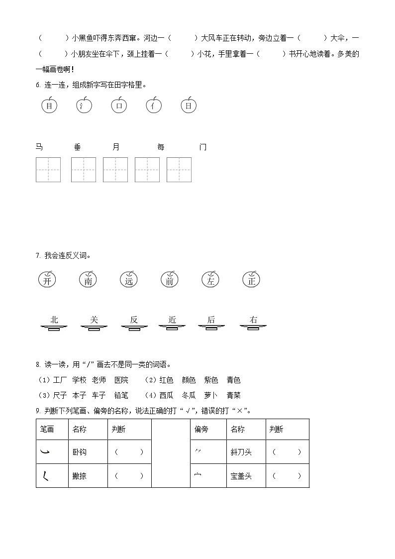 精品解析：2023-2024学年广西桂林市永福县部编版一年级上册期末考试语文试卷（原卷版）第2页