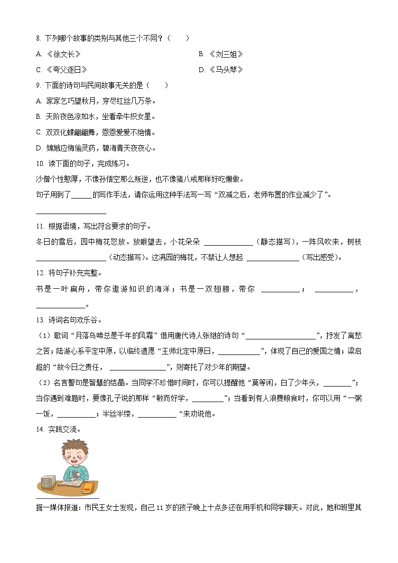 精品解析：2023-2024学年河北省衡水市故城县部编版五年级上册期末考试语文试卷（原卷版）第2页