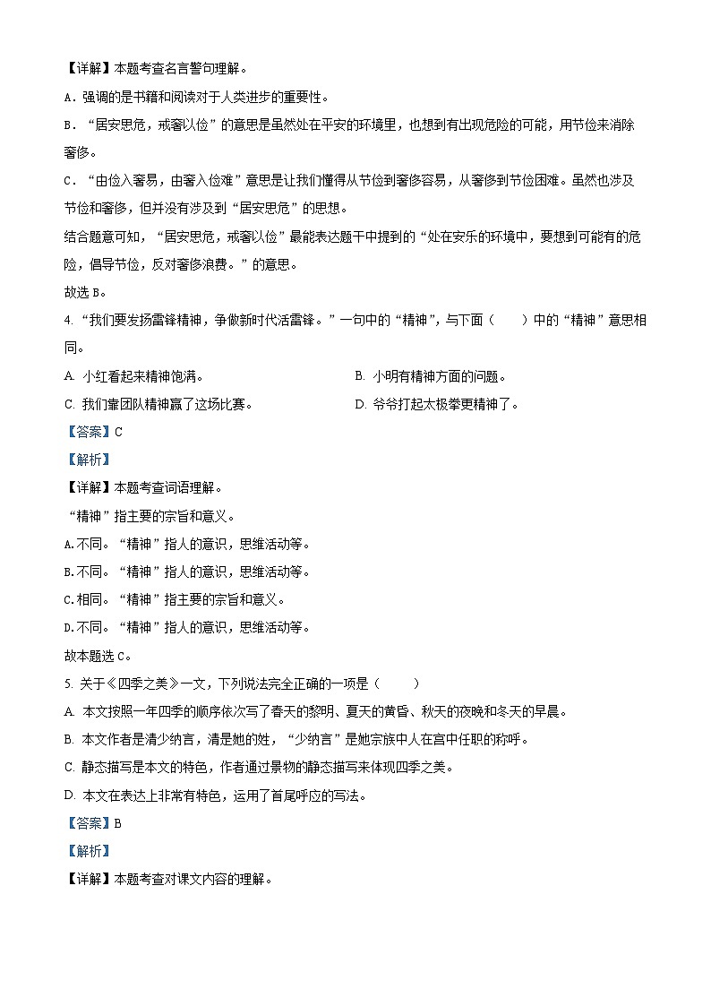 精品解析：2023-2024学年河北省衡水市故城县部编版五年级上册期末考试语文试卷（解析版）第2页