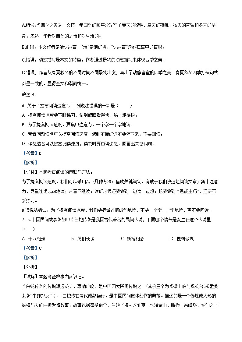 精品解析：2023-2024学年河北省衡水市故城县部编版五年级上册期末考试语文试卷（解析版）第3页