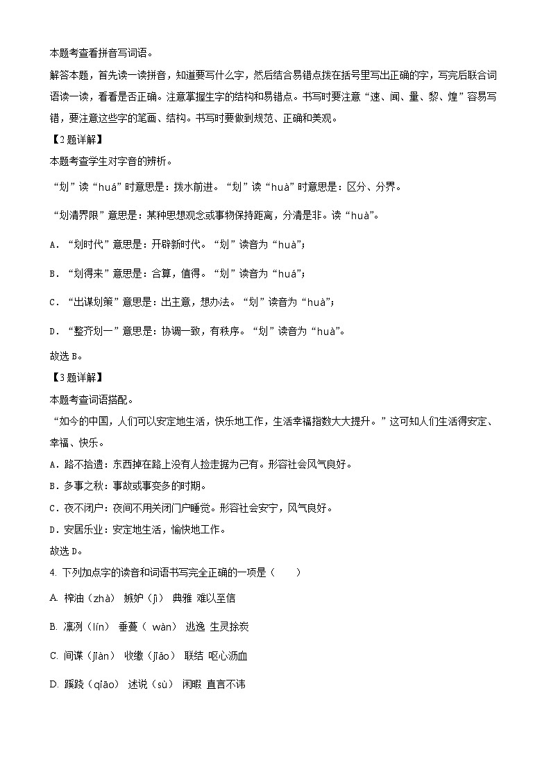 精品解析：2023-2024学年河南省郑州市巩义市部编版五年级上册期末考试语文试卷（解析版）第2页