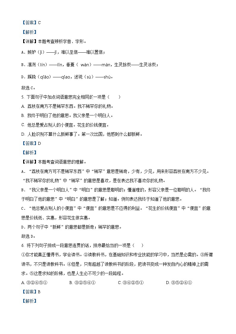 精品解析：2023-2024学年河南省郑州市巩义市部编版五年级上册期末考试语文试卷（解析版）第3页