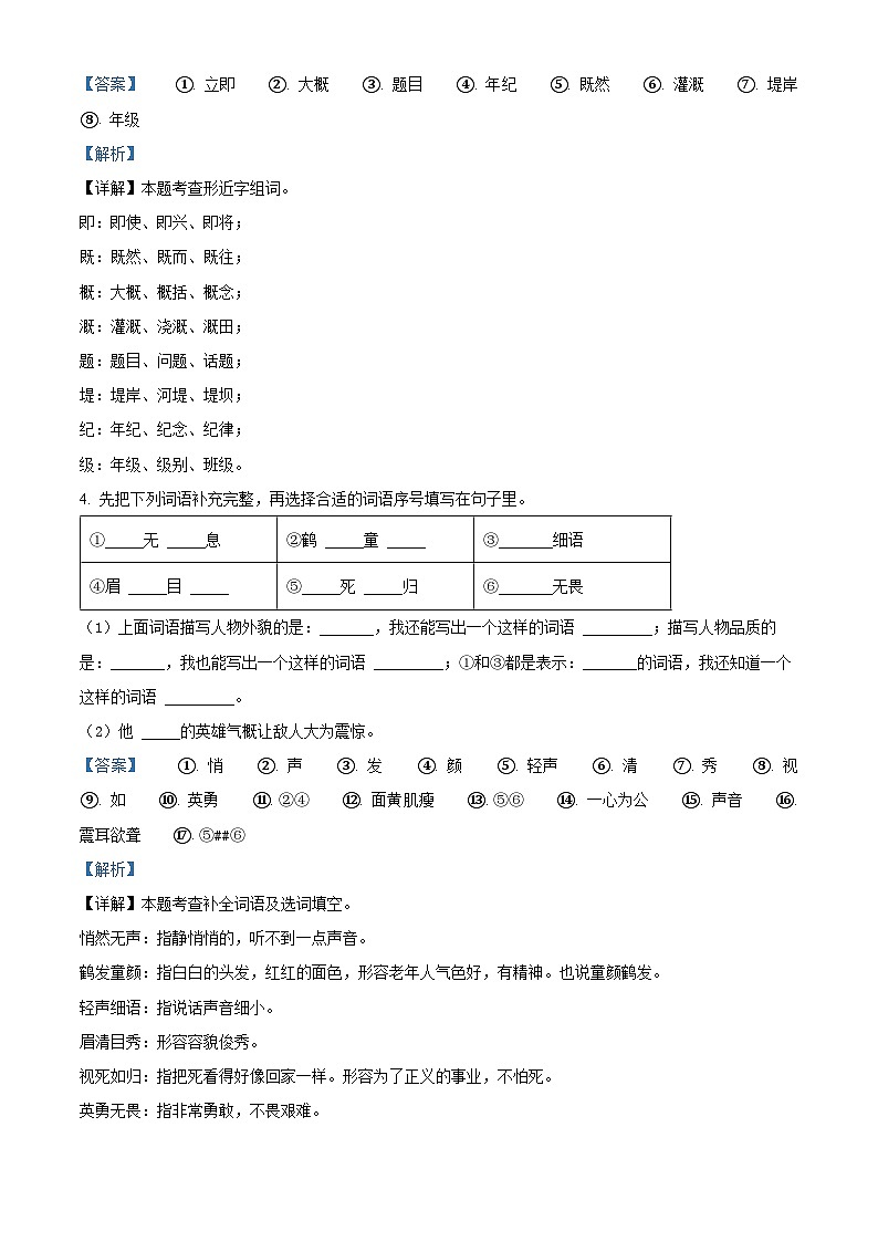精品解析：2023-2024学年山东省济南市市中区部编版四年级上册期末考试语文试卷（解析版）第2页