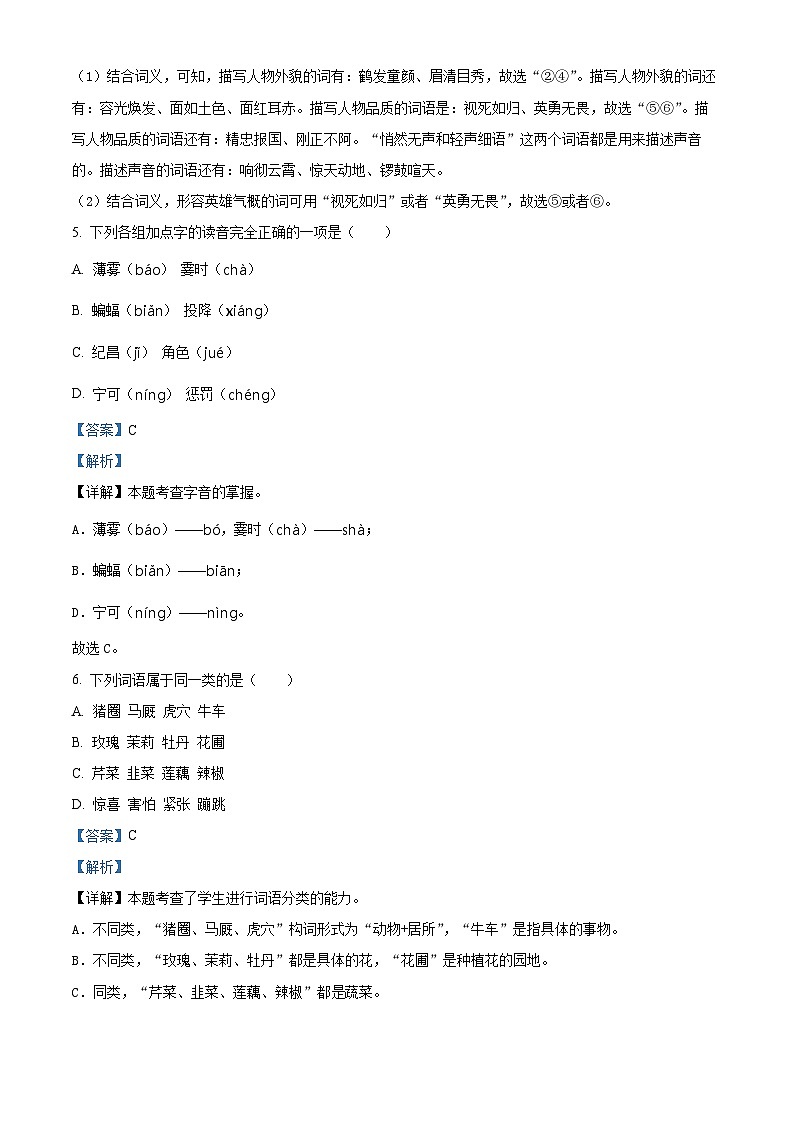精品解析：2023-2024学年山东省济南市市中区部编版四年级上册期末考试语文试卷（解析版）第3页