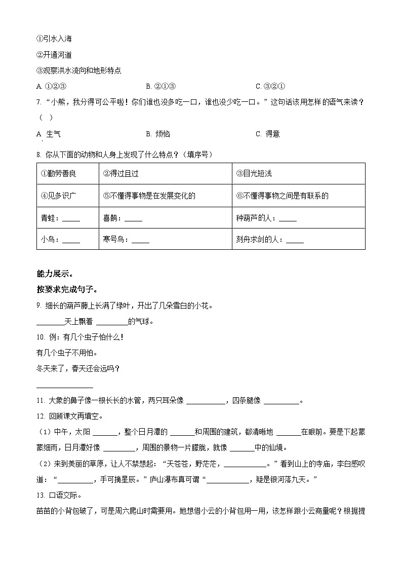 精品解析：2023-2024学年陕西省西安市灞桥区部编版二年级上册期末考试语文试卷（原卷版）第2页