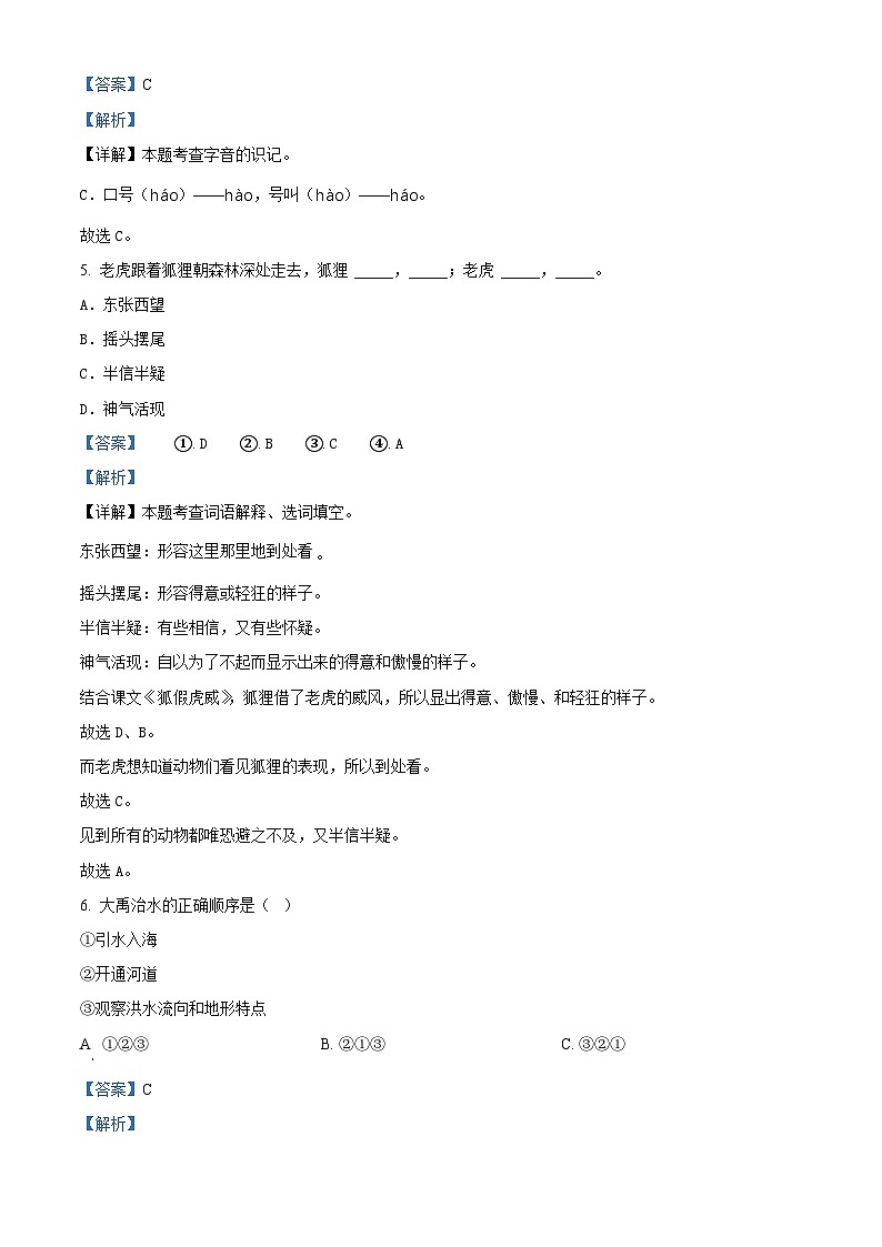精品解析：2023-2024学年陕西省西安市灞桥区部编版二年级上册期末考试语文试卷（解析版）第3页