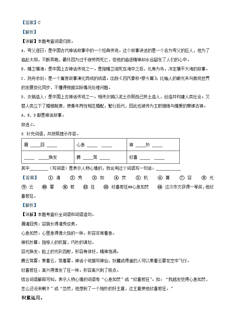 2023-2024学年陕西省西安市灞桥区部编版四年级上册期末考试语文试卷（原卷版+解析版）03