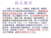 《山居秋暝》ppt课件