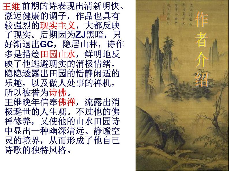 《山居秋暝》ppt课件03