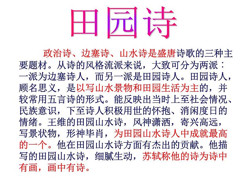 《山居秋暝》ppt课件04