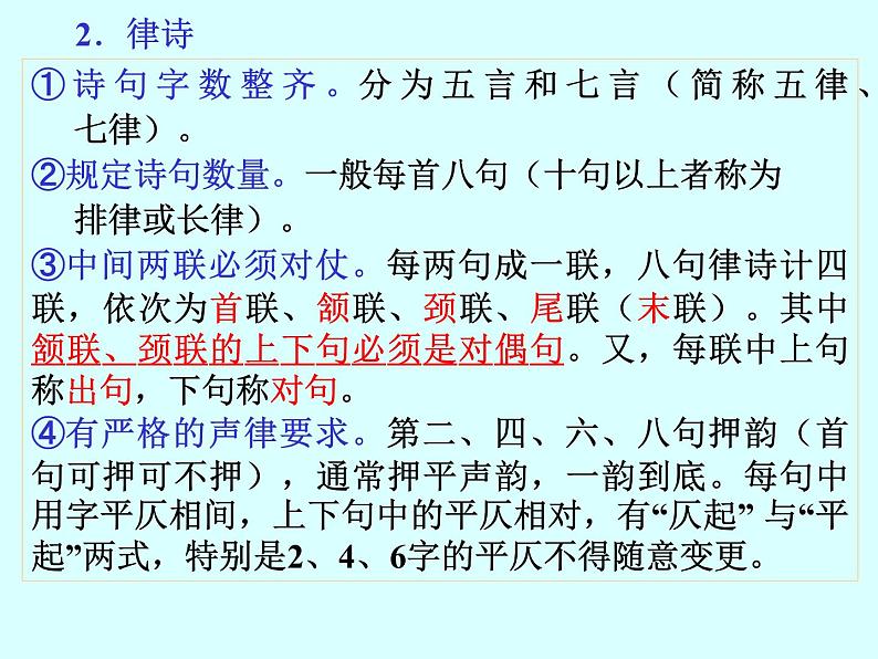 《山居秋暝》ppt课件06