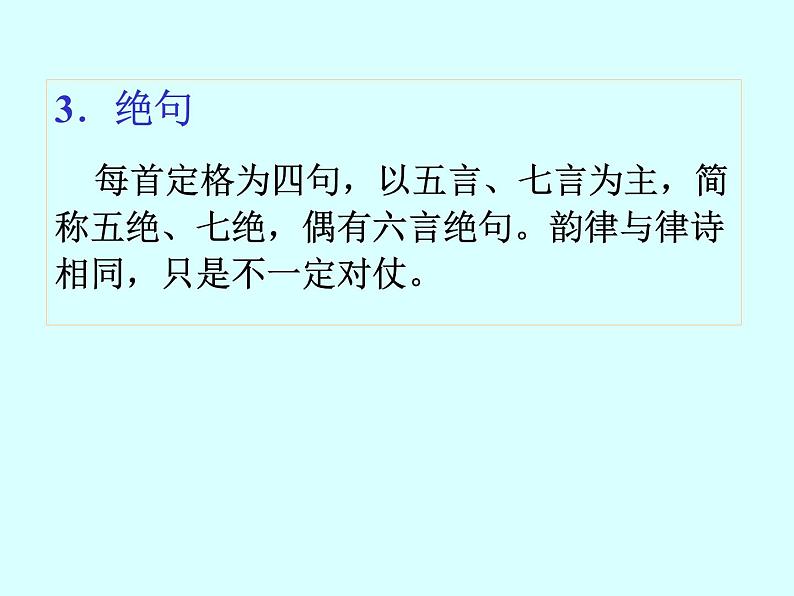 《山居秋暝》ppt课件07